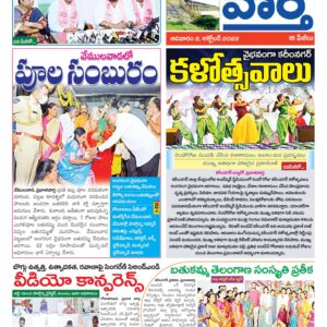 Karimnagar Tab - 02 Oct 2022