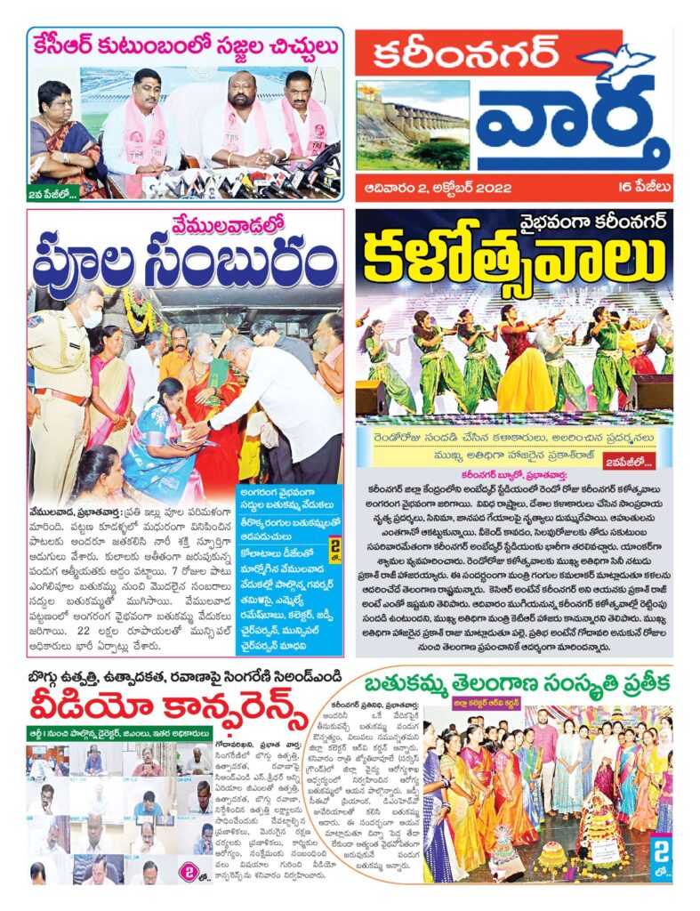Karimnagar Tab - 02 Oct 2022
