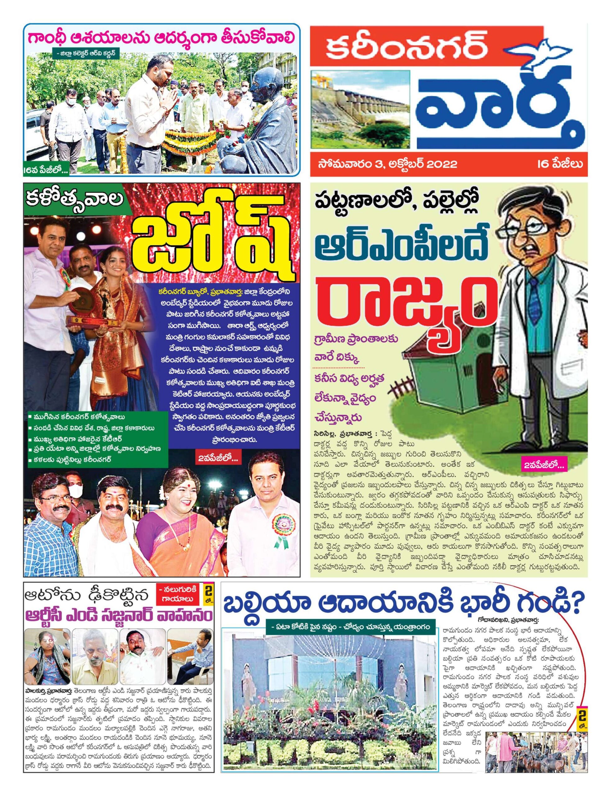 Karimnagar Tab - 03 Oct 2022