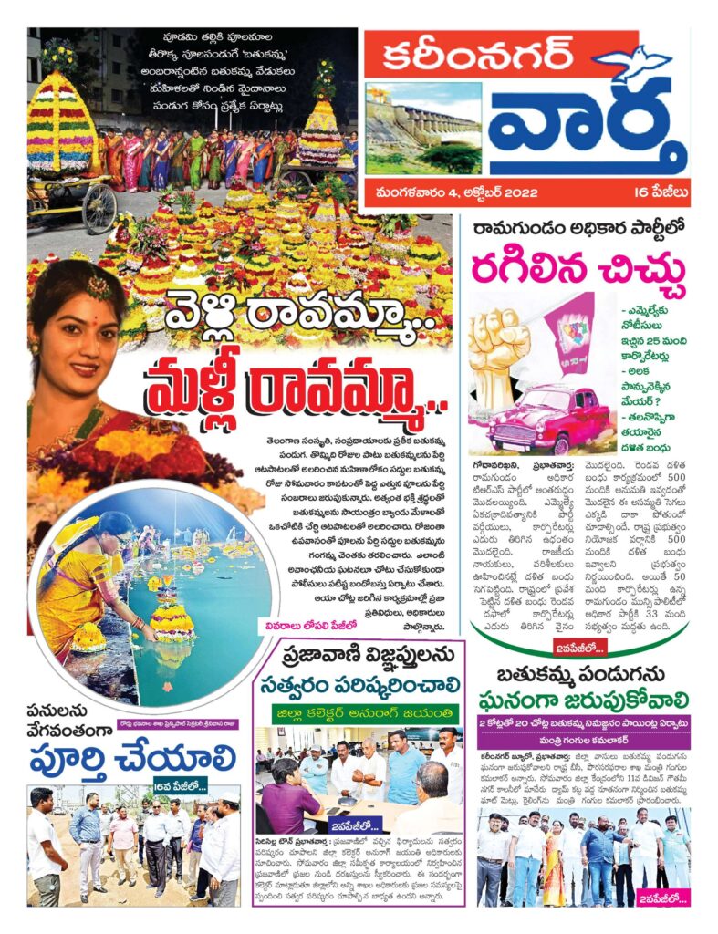 Karimnagar Tab - 04 Oct 2022