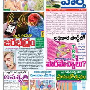 Karimnagar Tab - 07 Oct 2022