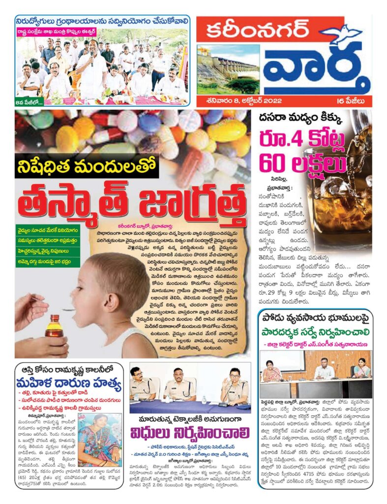 Karimnagar Tab - 08 Oct 2022
