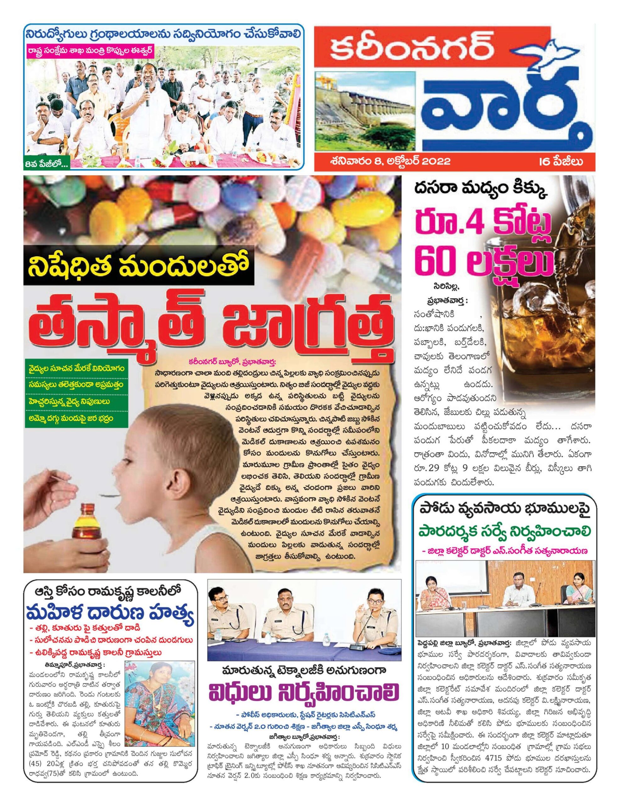 Karimnagar Tab - 08 Oct 2022