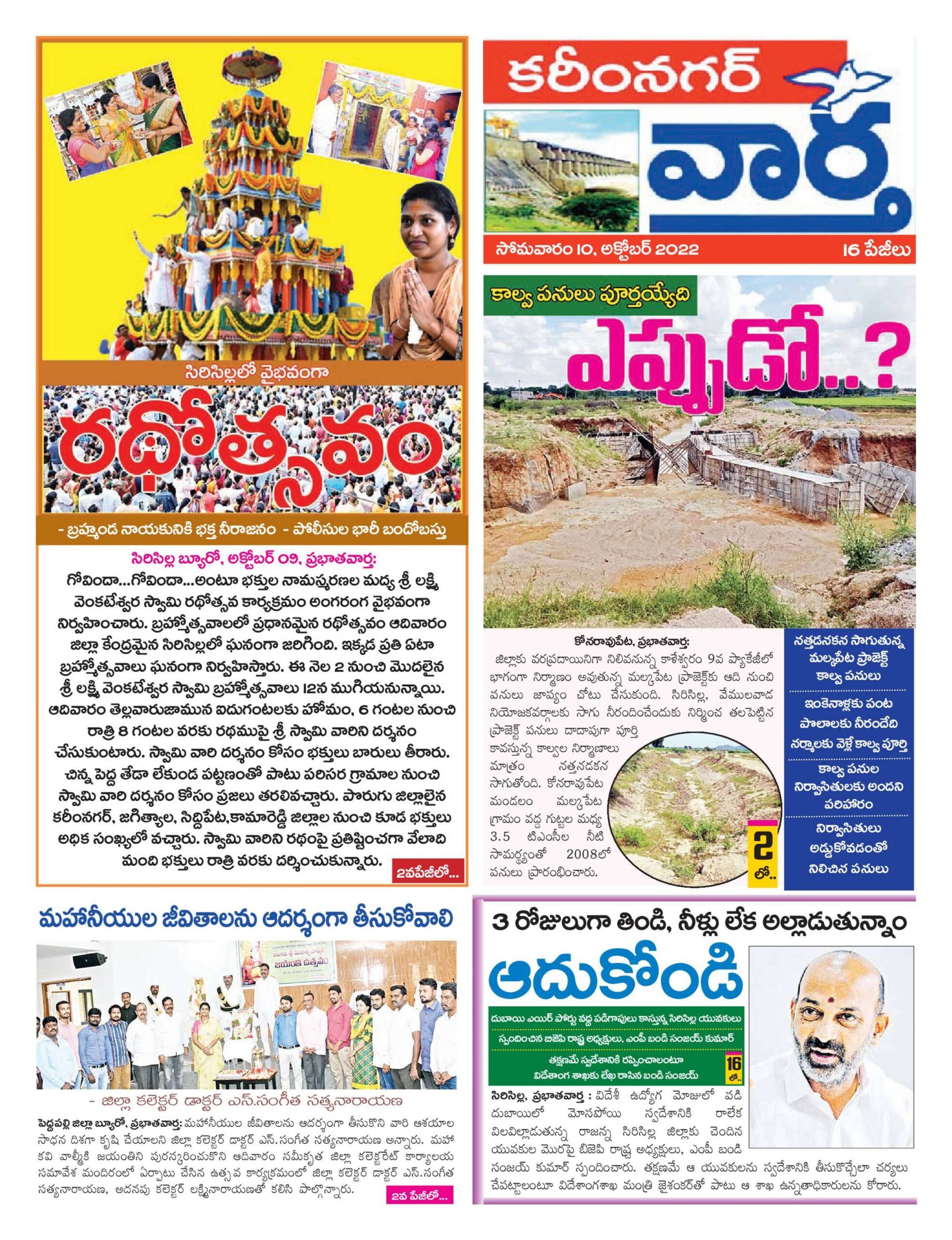 Karimnagar Tab - 10 Oct 2022