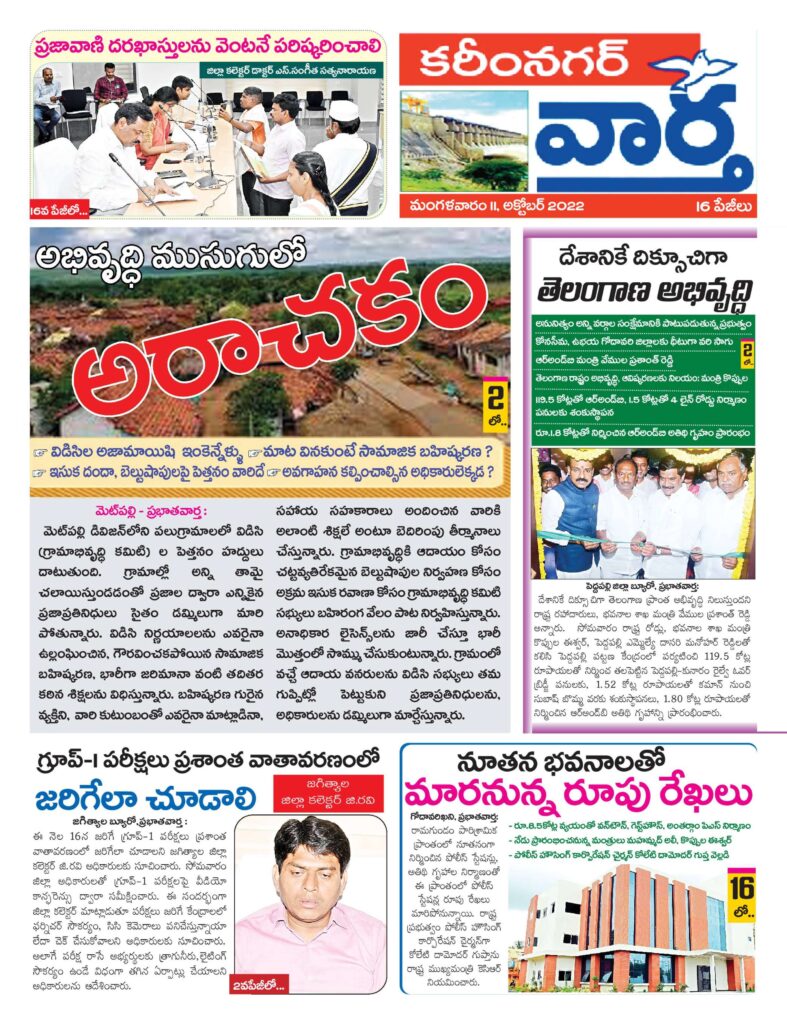 Karimnagar Tab - 11 Oct 2022