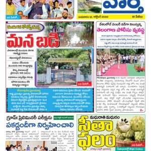 Karimnagar Tab - 12 Oct 2022
