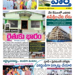 Karimnagar Tab - 13 Oct 2022