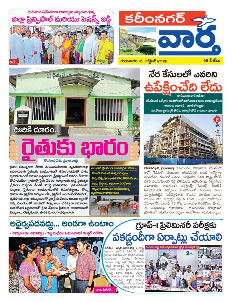 Karimnagar Tab - 13 Oct 2022