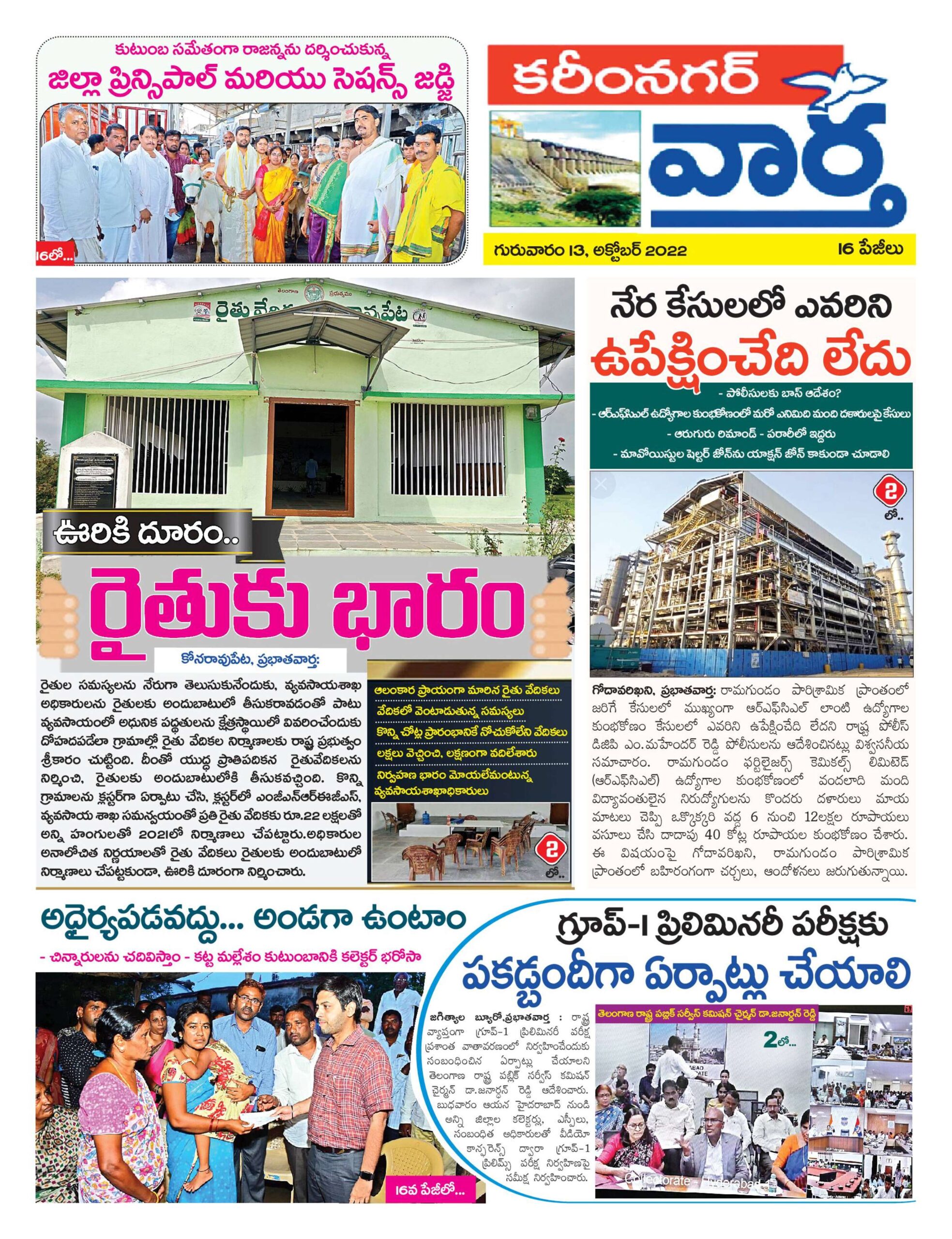 Karimnagar Tab - 13 Oct 2022