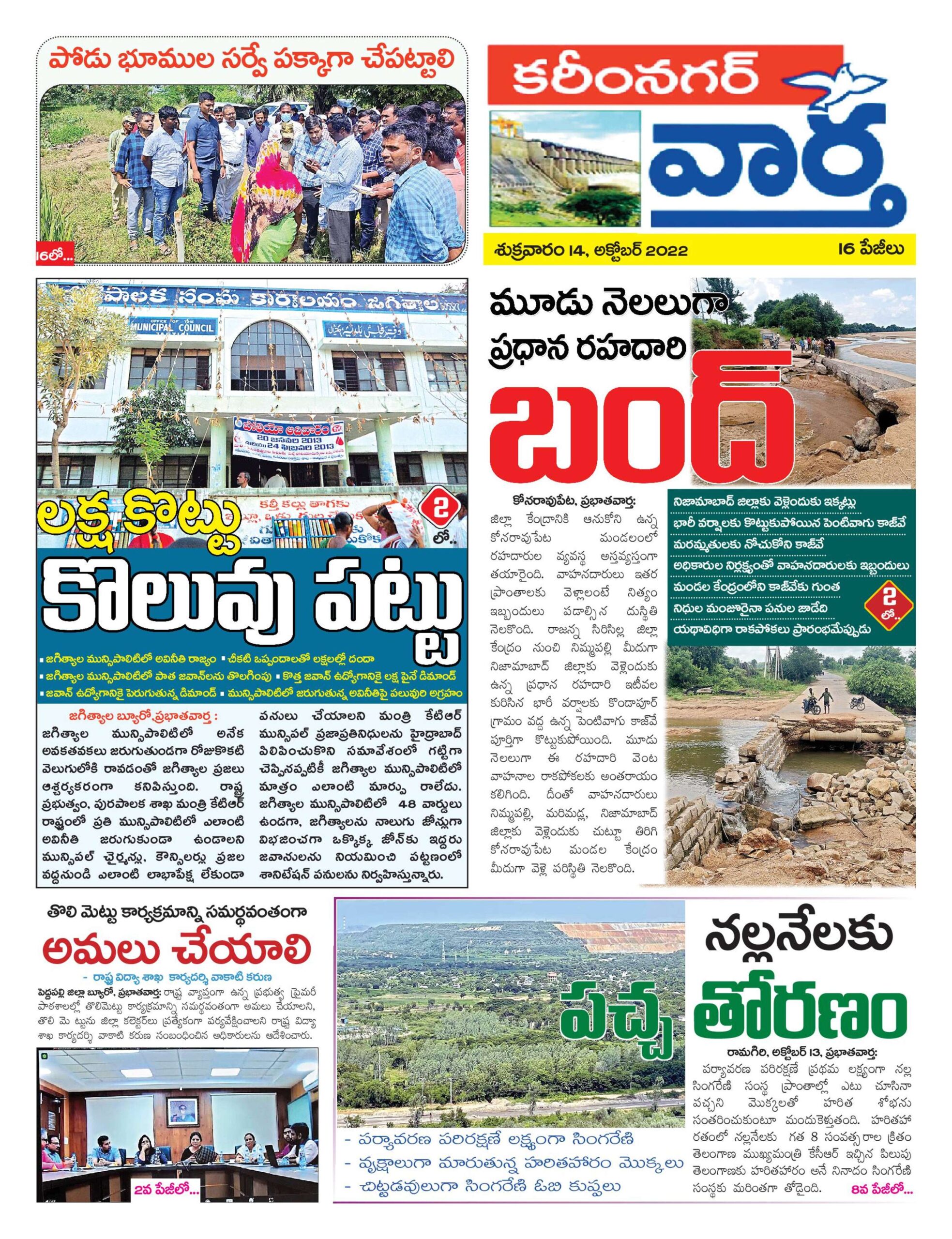 Karimnagar Tab - 14 Oct 2022