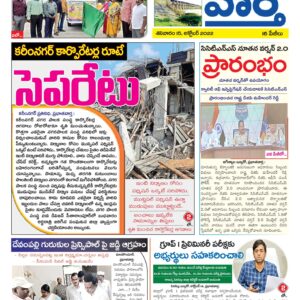 Karimnagar Tab - 15 Oct 2022