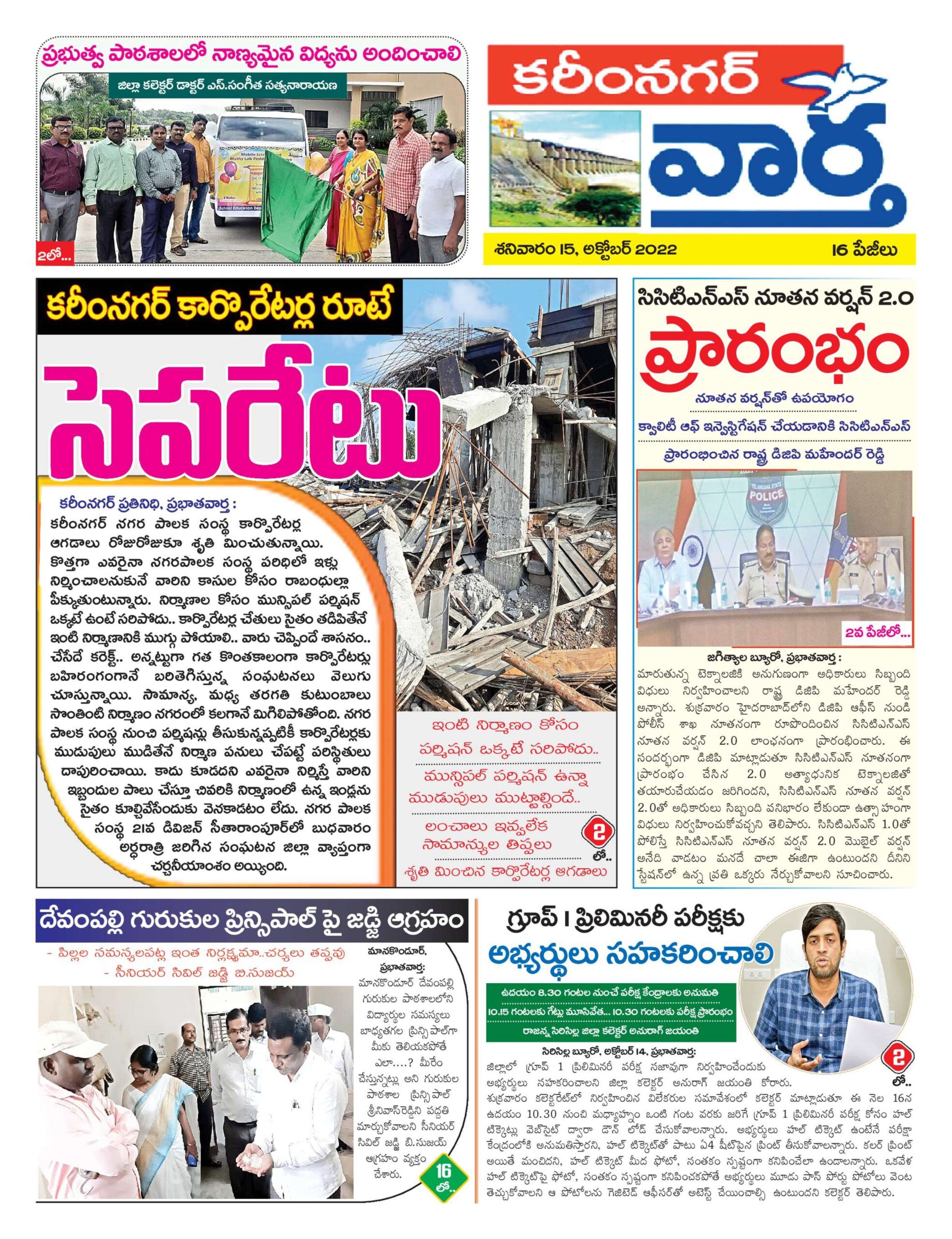 Karimnagar Tab - 15 Oct 2022