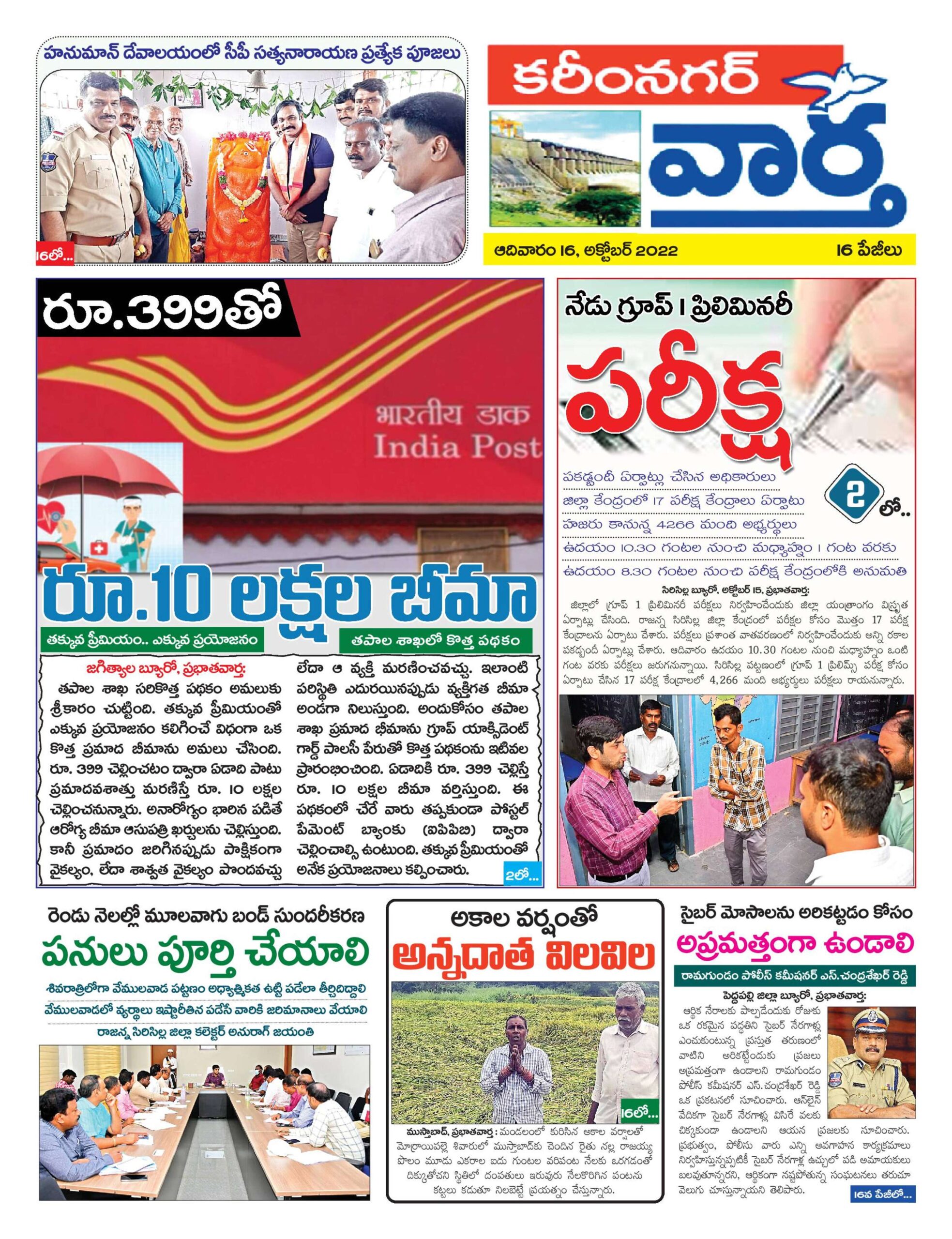 Karimnagar Tab - 16 Oct 2022