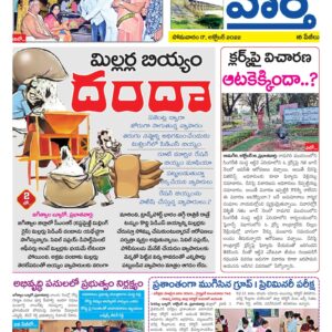 Karimnagar Tab - 17 Oct 2022