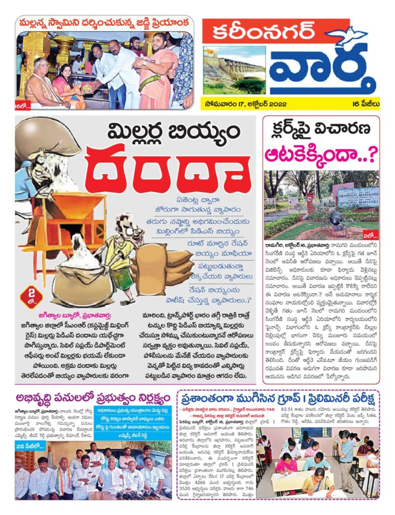 Karimnagar Tab - 17 Oct 2022
