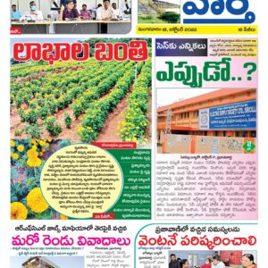 Karimnagar Tab - 18 Oct 2022