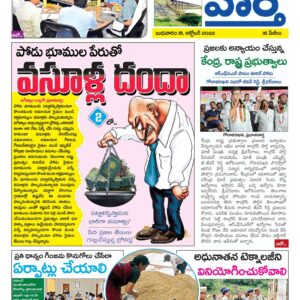 Karimnagar Tab - 19 Oct 2022