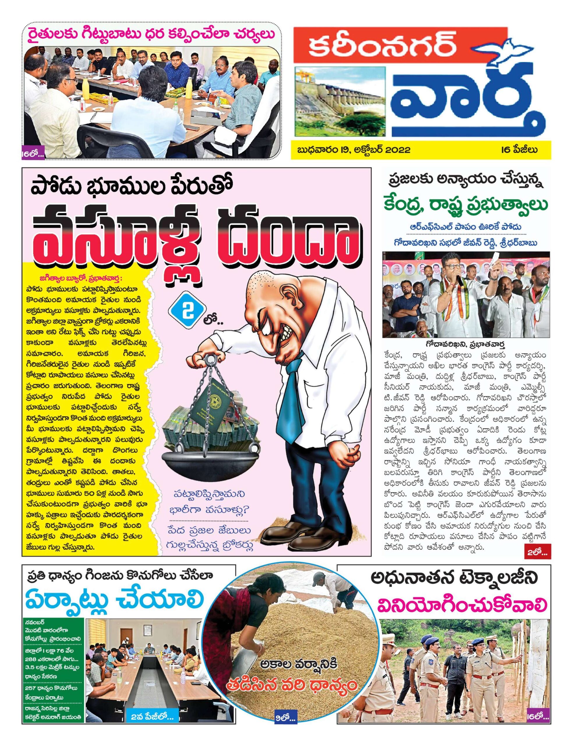 Karimnagar Tab - 19 Oct 2022