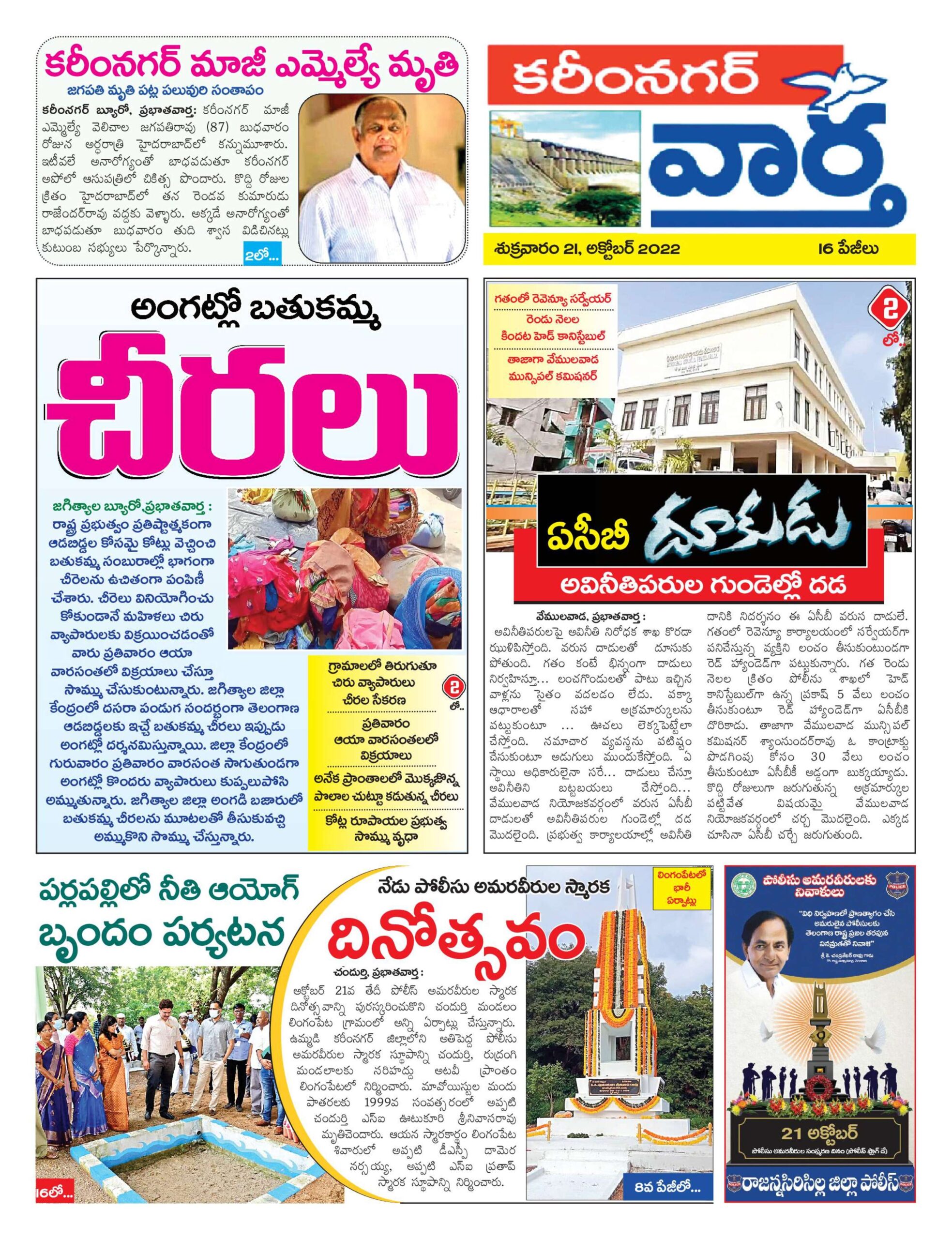 Karimnagar Tab - 21 Oct 2022
