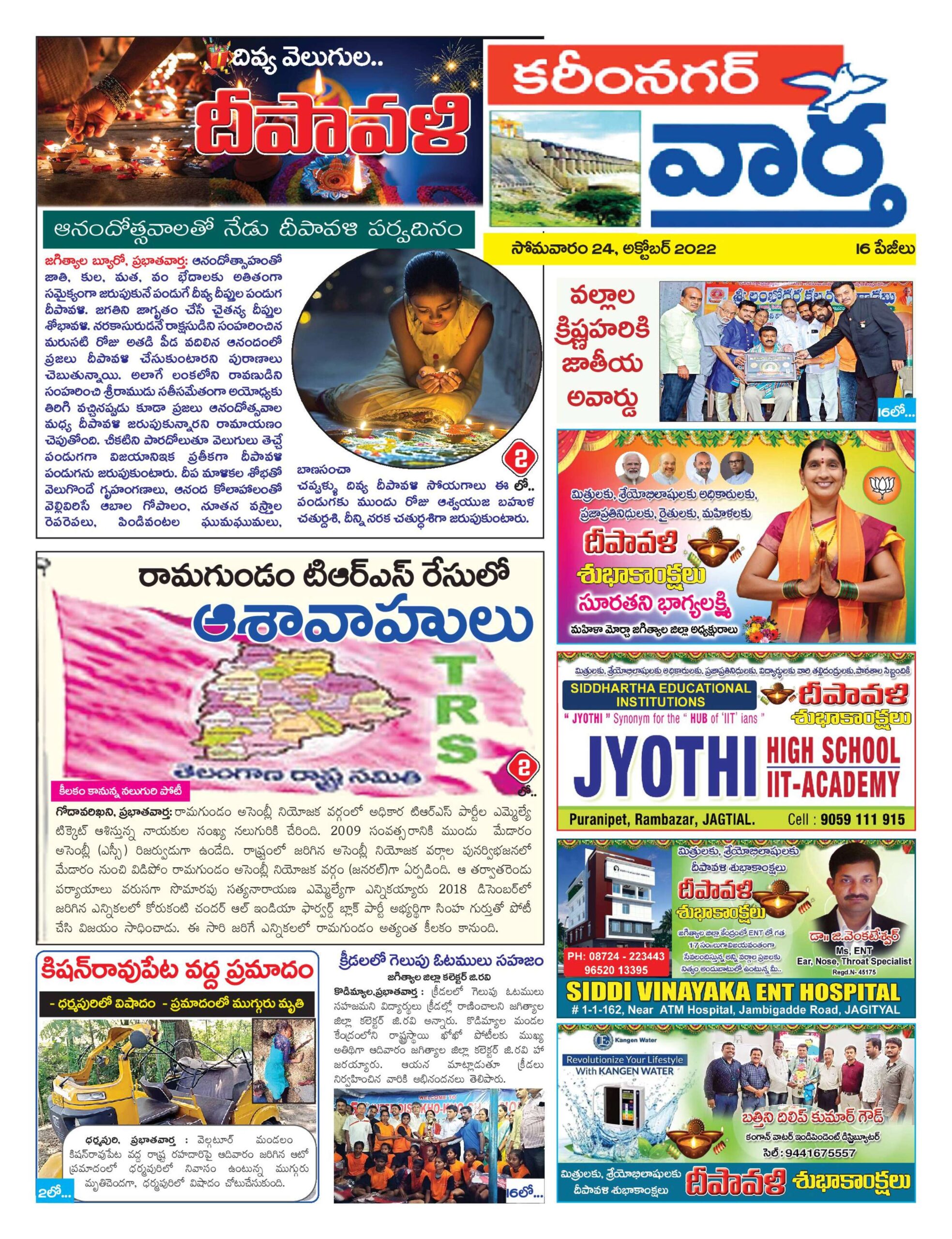 Karimnagar Tab - 23 Oct 2022