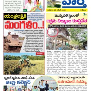 Karimnagar Tab - 28 Oct 2022