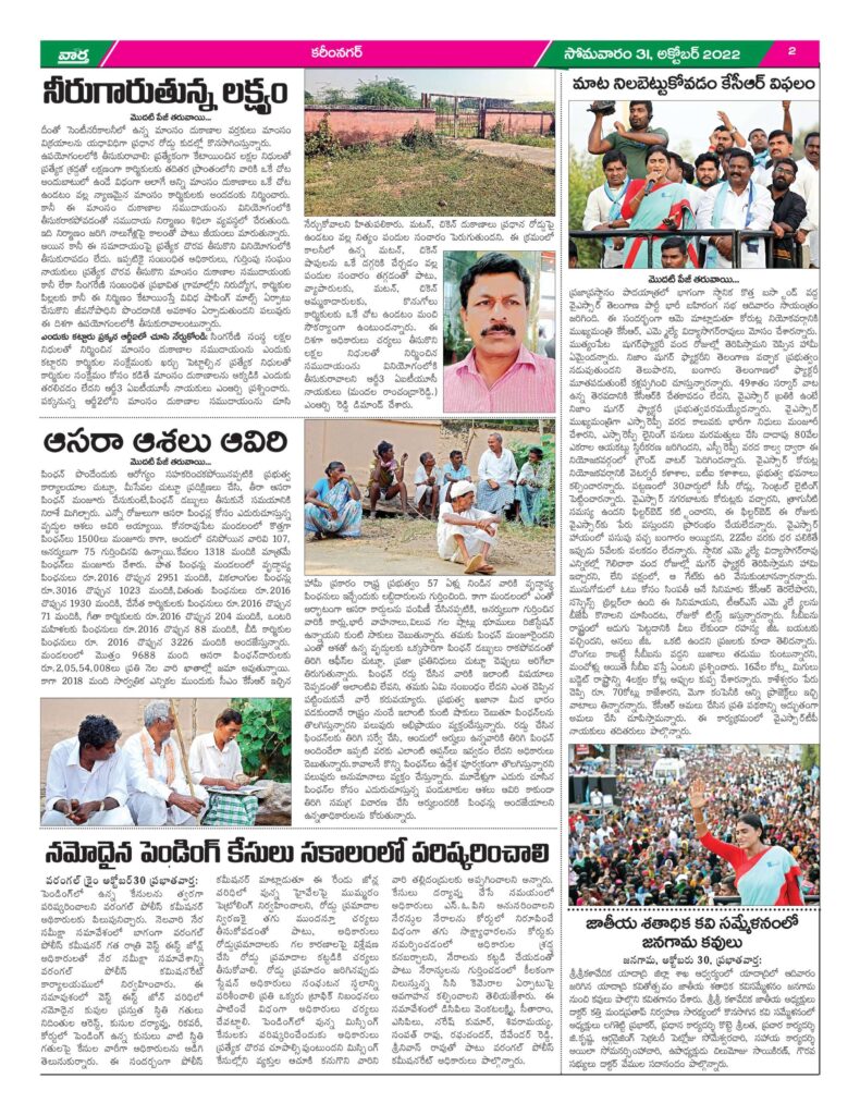 Karimnagar Tab - 31 Oct 2022