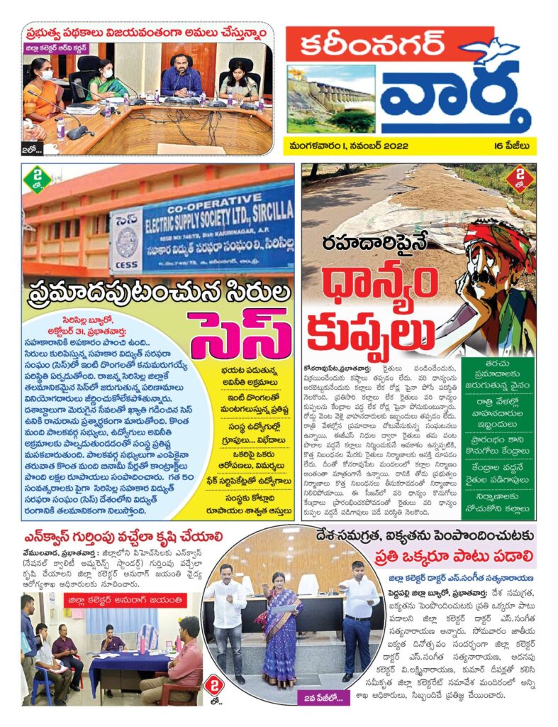 Karimnagar Tab - 01 Nov 2022