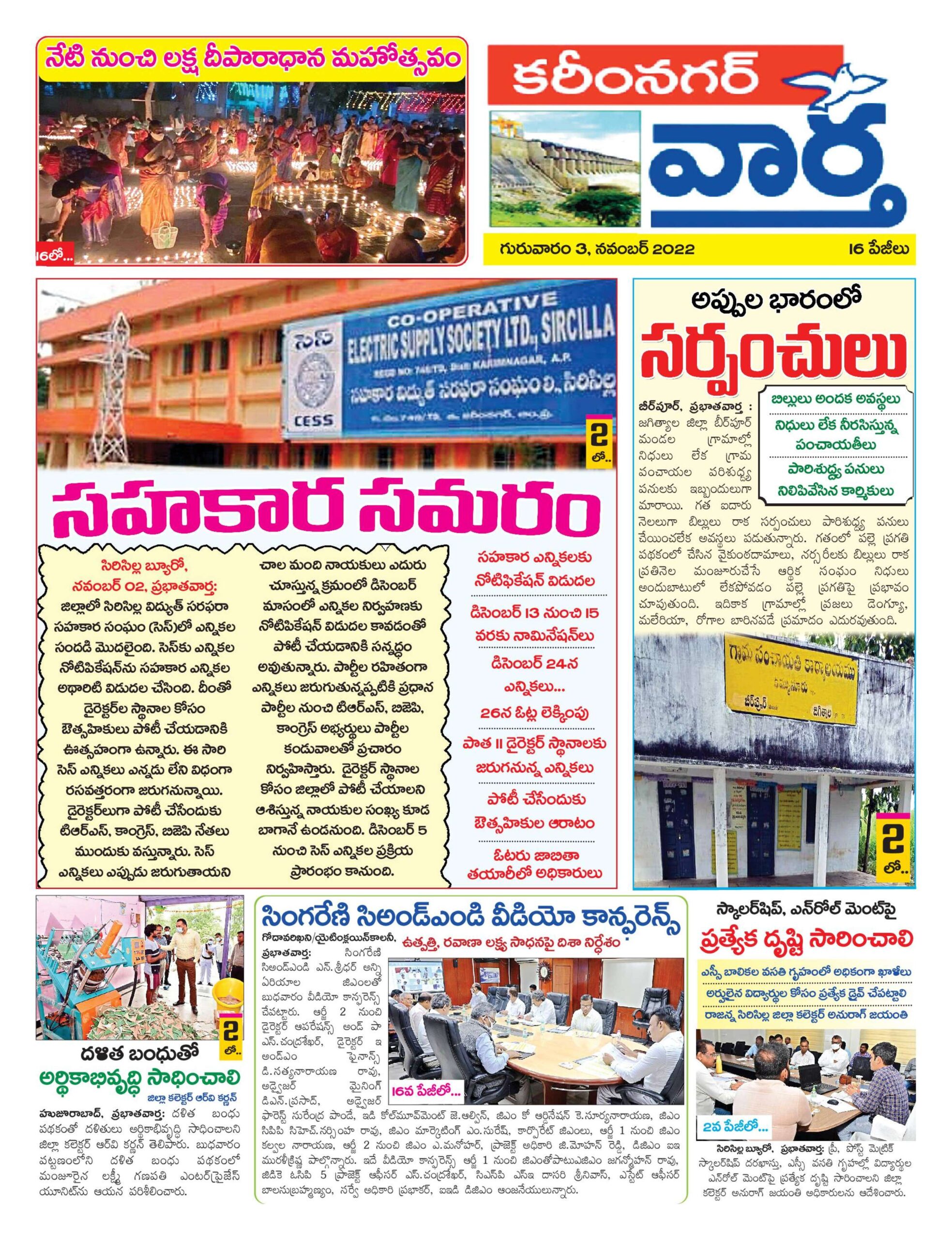 Karimnagar Tab - 03 Nov 2022
