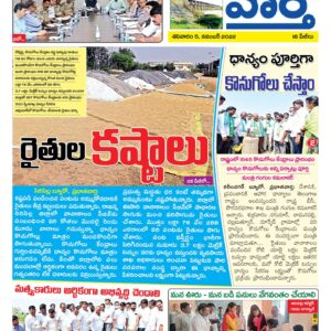Karimnagar Tab - 05 Nov 2022