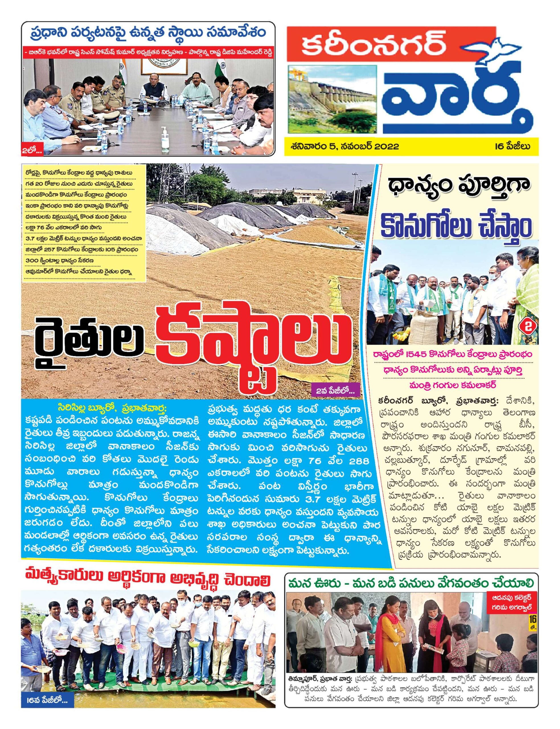 Karimnagar Tab - 05 Nov 2022