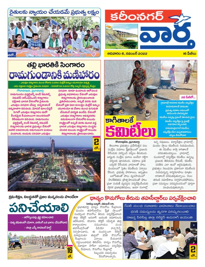 Karimnagar Tab - 06 Nov 2022