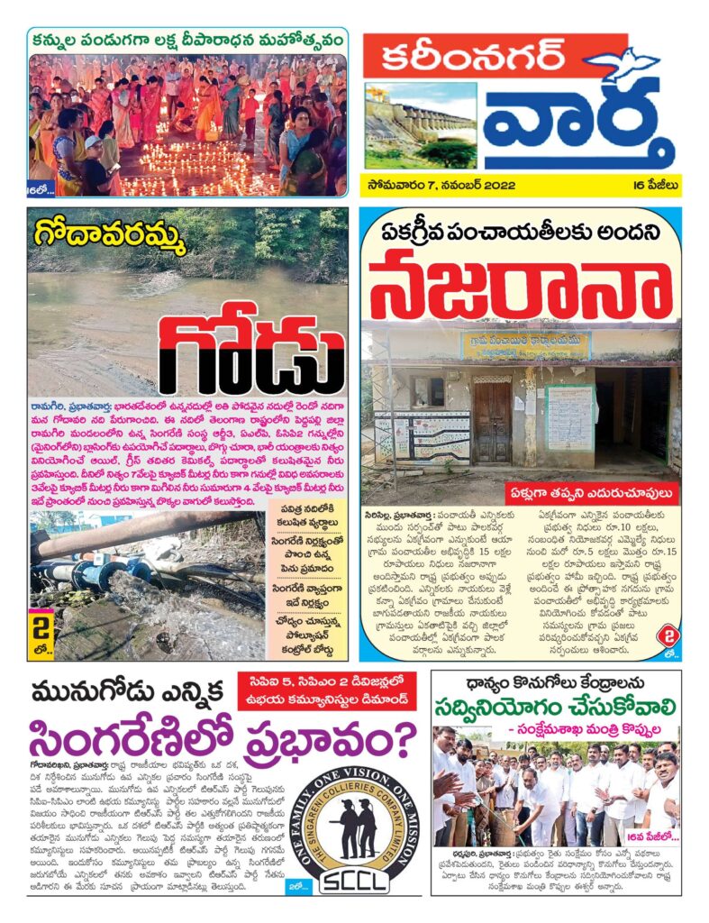 Karimnagar Tab - 07 Nov 2022