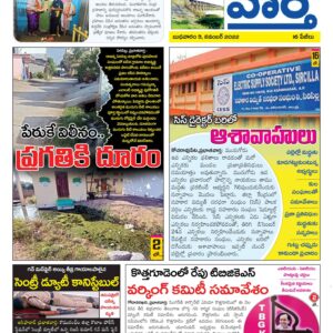 Karimnagar Tab - 09 Nov 2022