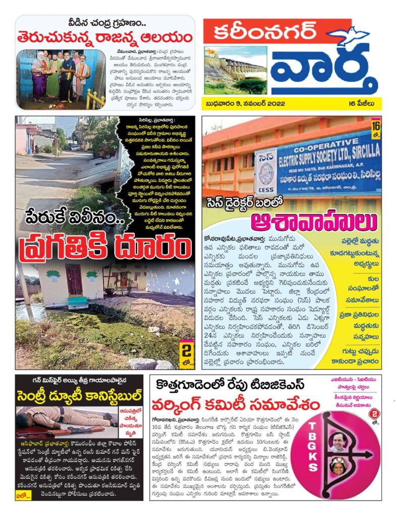 Karimnagar Tab - 09 Nov 2022