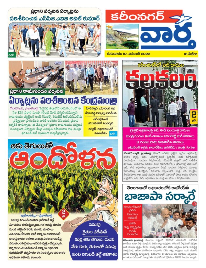 Karimnagar Tab - 10 Nov 2022