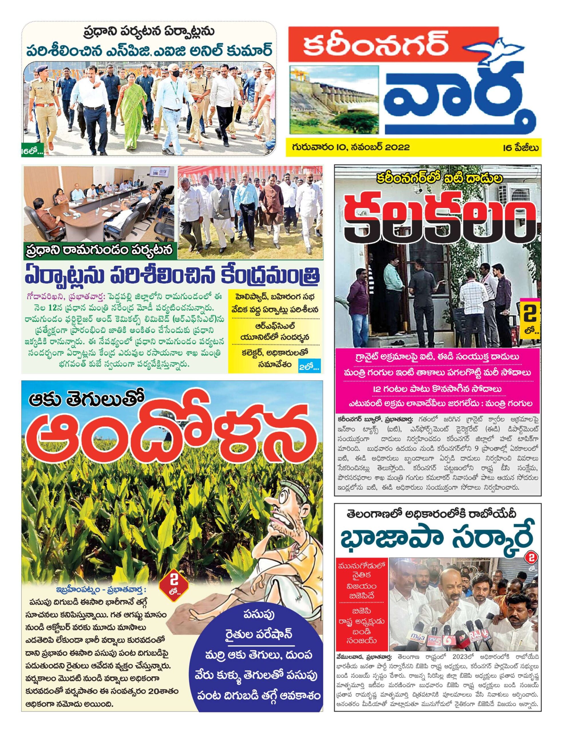 Karimnagar Tab - 10 Nov 2022