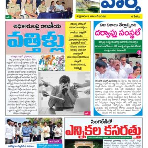 Karimnagar Tab - 11 Nov 2022