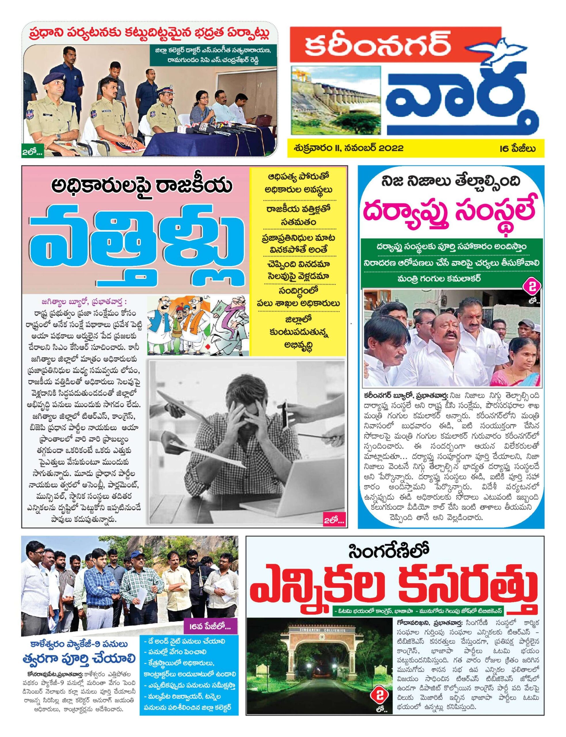 Karimnagar Tab - 11 Nov 2022