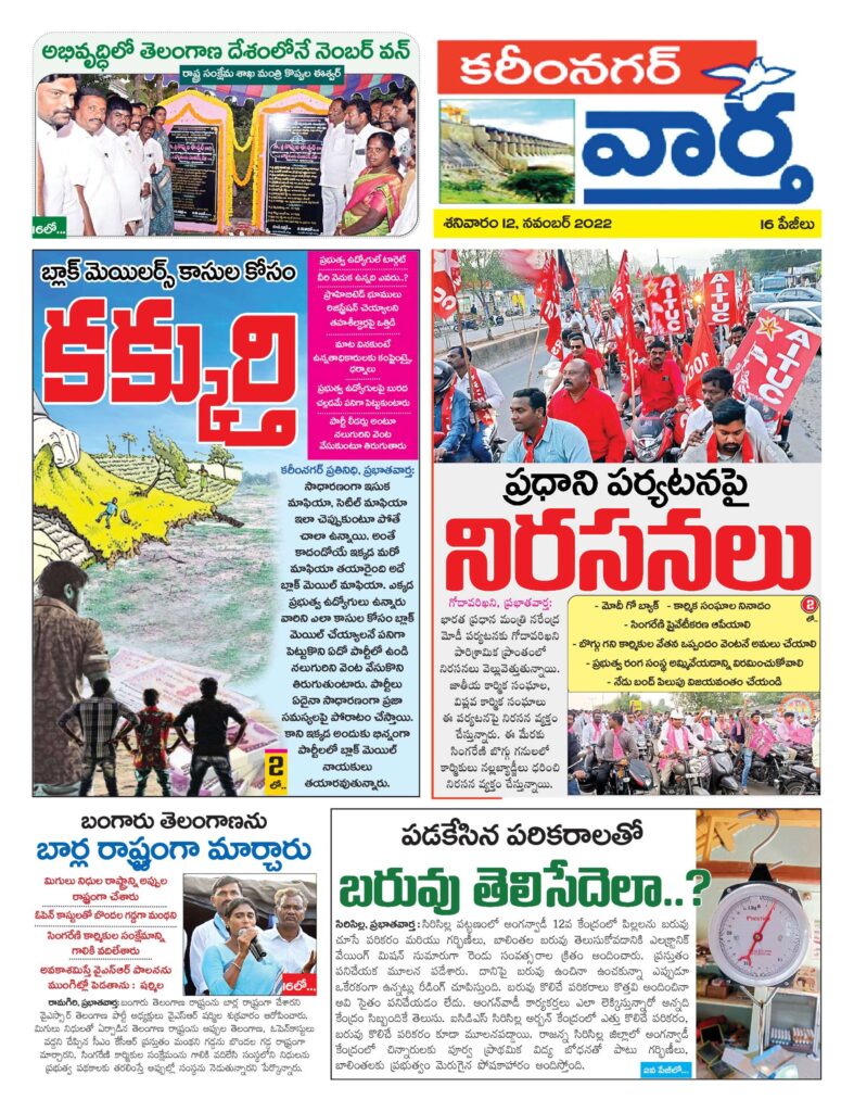 Karimnagar Tab - 12 Nov 2022