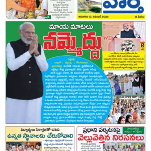Karimnagar Tab - 13 Nov 2022