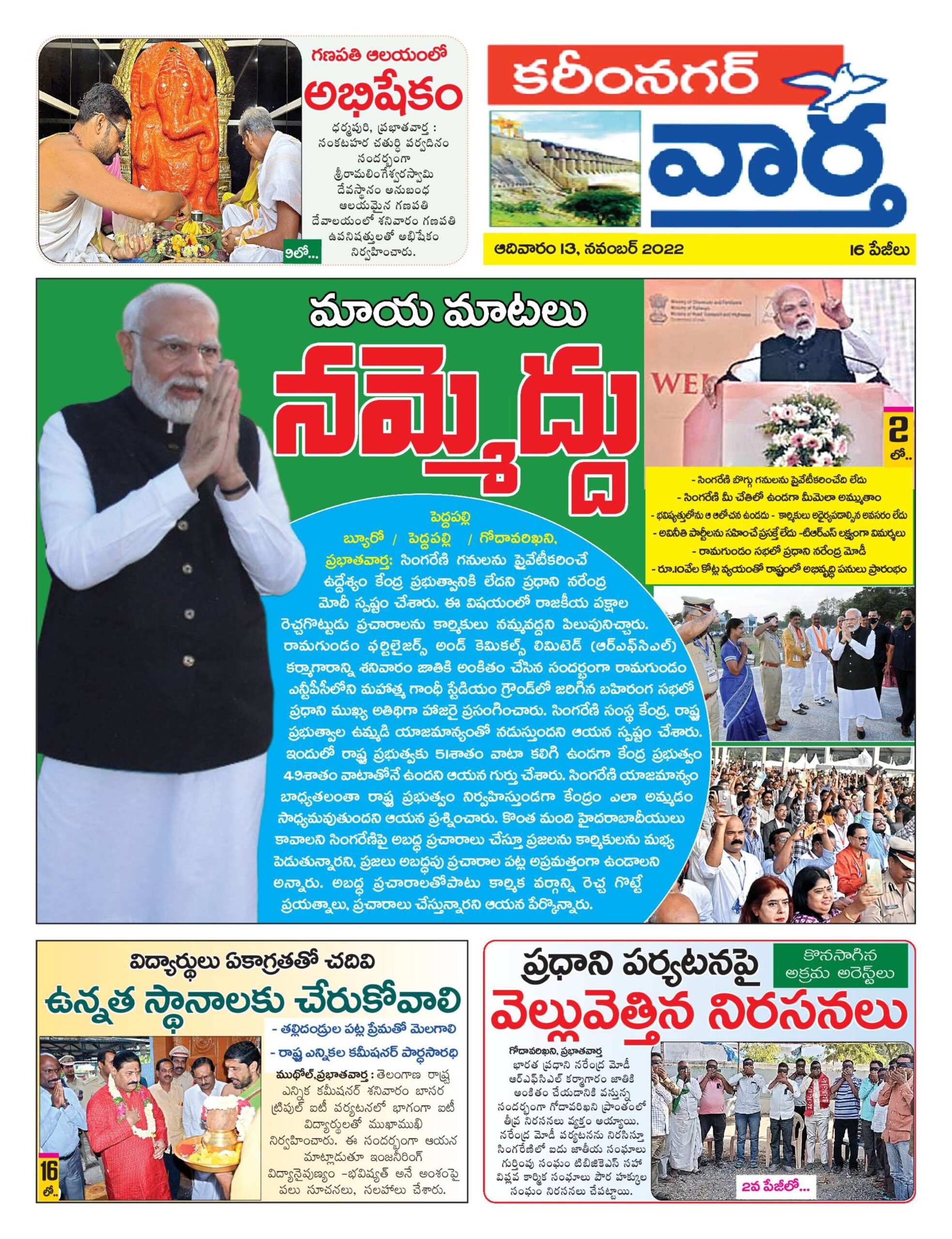 Karimnagar Tab - 13 Nov 2022