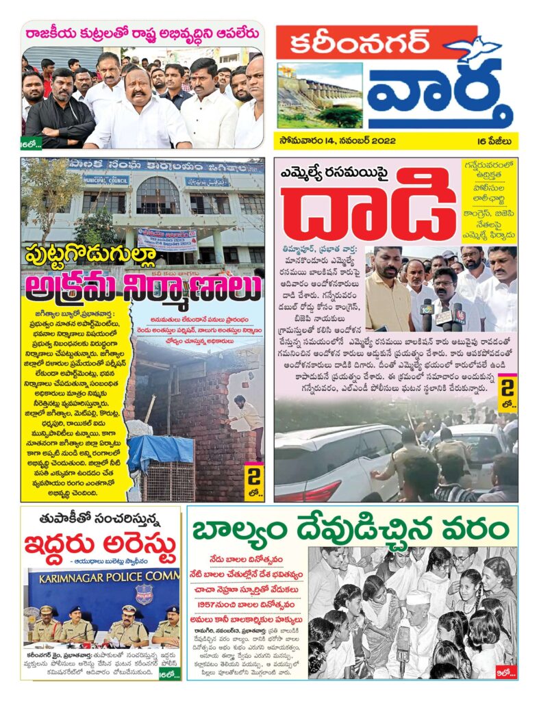 Karimnagar Tab - 14 Nov 2022