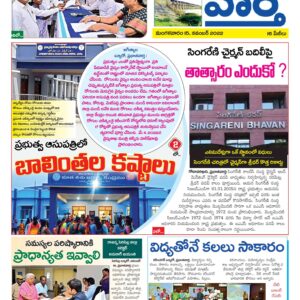 Karimnagar Tab - 15 Nov 2022