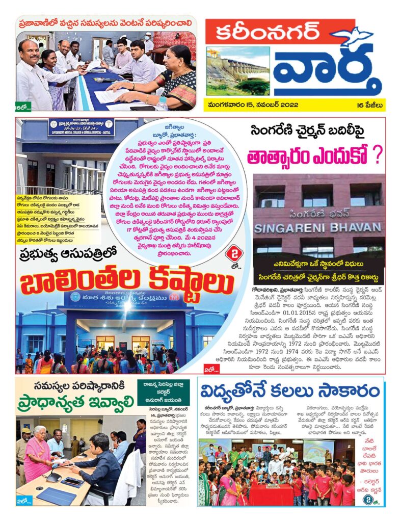 Karimnagar Tab - 15 Nov 2022
