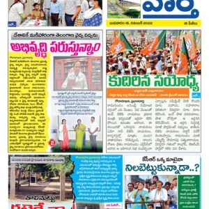 Karimnagar Tab - 16 Nov 2022