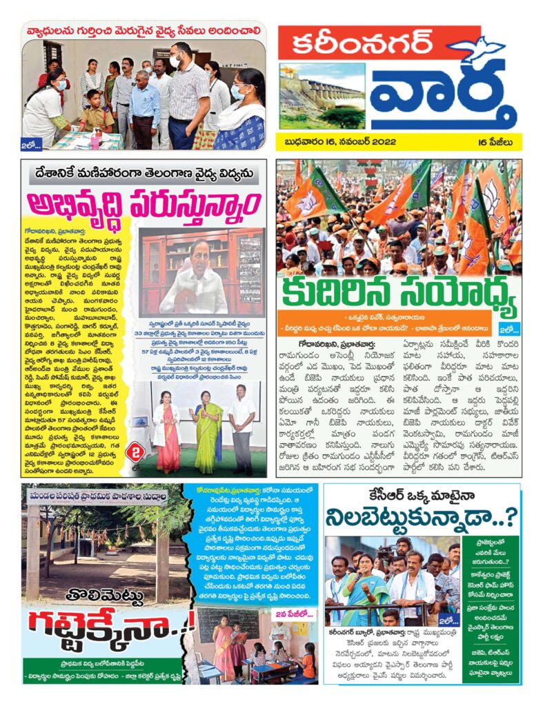 Karimnagar Tab - 16 Nov 2022