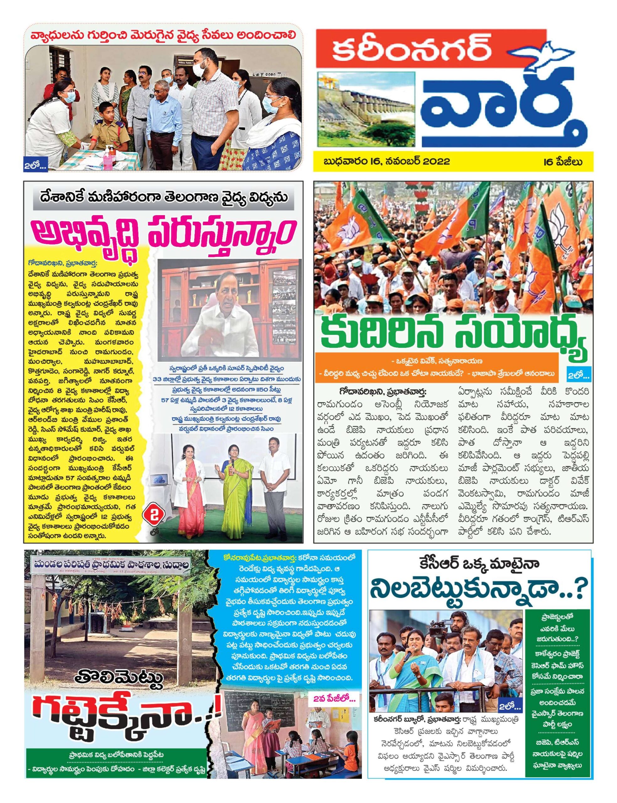 Karimnagar Tab - 16 Nov 2022