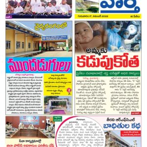 Karimnagar Tab - 17 Nov 2022