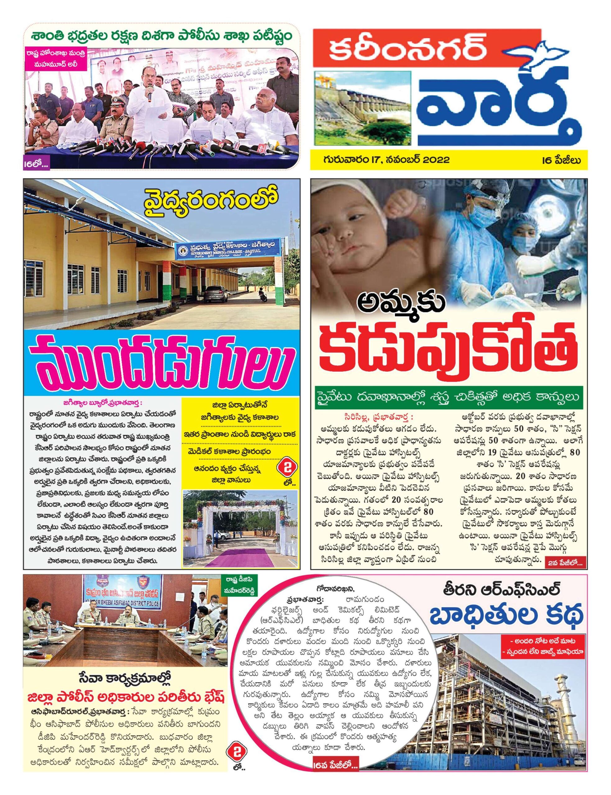 Karimnagar Tab - 17 Nov 2022