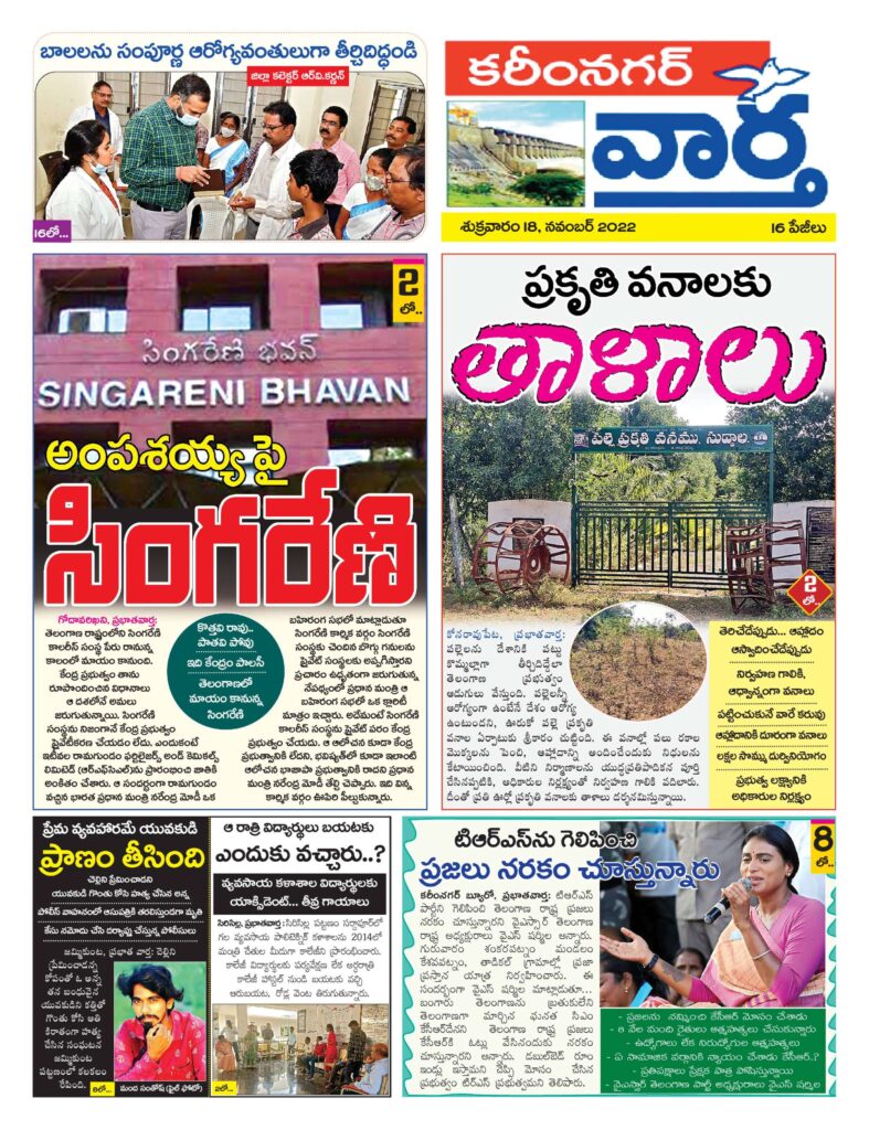 Karimnagar Tab - 18 Nov 2022